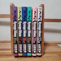 へうげもの 20巻 21巻 22巻 23巻 24巻 25巻 山田芳裕 - メルカリ
