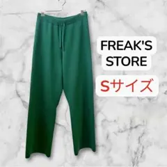 フリークスストア グリーン サマーニット イージーパンツ S
