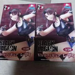 BLACK LAGOON Vivit　レヴィ 2個　ブラックラグーン