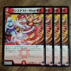 アシステストMogi事変　③