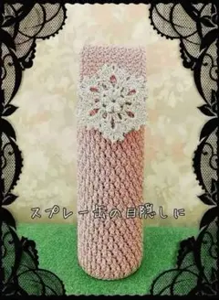 かぎ針編みのスプレー缶カバー ＊雪の華＊ No.9 ❁受注制作❁のサムネイル