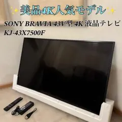 2026年最新】KJ-43X7500Fの人気アイテム - メルカリ