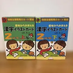 2026年最新】漢字イラストカード 3年生の人気アイテム - メルカリ