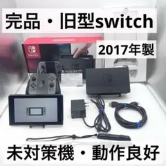 【完品】Nintendo Switch 本体 旧型 未対策機 動作良好