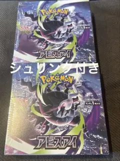 シュリンク付きポケモンカードアビスアイ2BOX - メルカリ