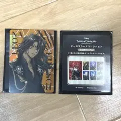 レオナ　オーロラカードコレクション　ツイステ展