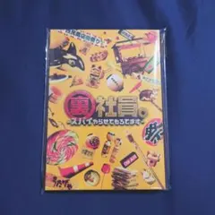 裏社員。-スパイやらせてもろてます- 特別版 Blu-ray 非売品ポーチ付き