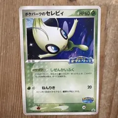 2026年最新】ポケパークのセレビィ 未開封の人気アイテム - メルカリ
