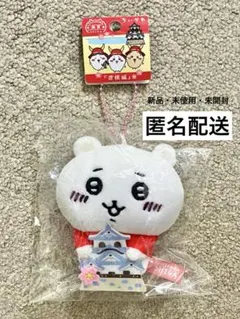 ちいかわ　ご当地　滋賀県限定　彦根城　ぬいぐるみキーチェーン　マスコット