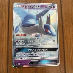 ラティオスGX RR SM11 ミラクルツイン 034/094