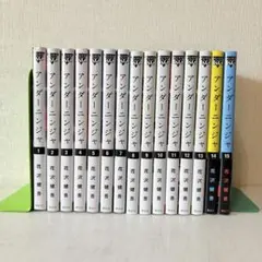 アンダーニンジャ　1-15巻　既刊全巻セット