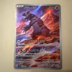 グラードン AR スカーレット&バイオレット 強化拡張パック レイジング
