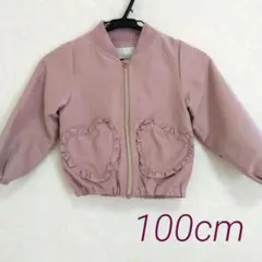 マジョリカ 100cm くすみピンク アウター トップス 上着 子供服 キッズ