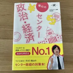蔭山のセンター政治・経済