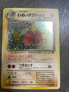 【PSA9】わるいダグトリオ ★ 第4弾拡張パック ロケット団 姫野かげまる先生 わるいダグトリオ ☆ 第4弾拡張パック ロケット団 - メルカリ