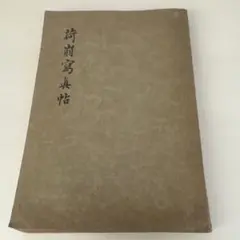 白鳳箋 純手漉 画仙紙 聯落 八尺 書道用紙 - メルカリ