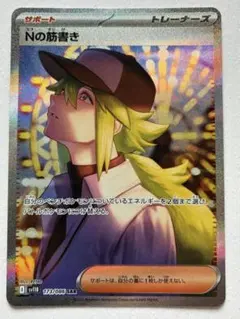2026年最新】Nの筋書き SARの人気アイテム - メルカリ