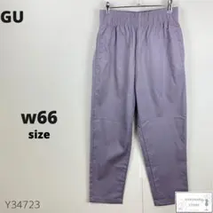 美品 GU ジーユー シェフパンツ カジュアルズボン ワイド ユニセックス 紫