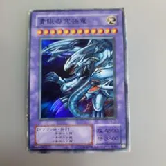 遊戯王カード　青眼の究極竜 レプリカカード