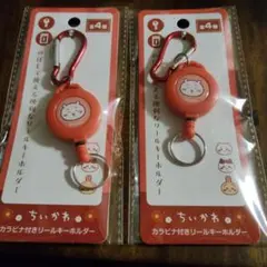 ちいかわ カラビナ付きリールキーホルダー
