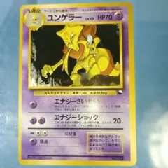 2026年最新】ポケモンカード ユンゲラー 旧の人気アイテム - メルカリ