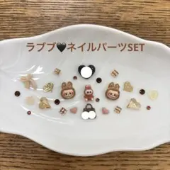 ネイルパーツ SET❤︎ラブブ