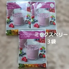 LAVA YOGINI FOOD 100 mix berry 3袋のサムネイル