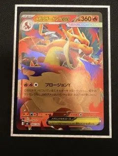 メガリザードンY ex スタートデッキ100 - メルカリ