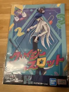 HUNTER×HUNTER 一番くじ　クリアポスター　クレイジースロット