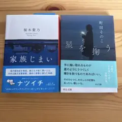 家族じまい