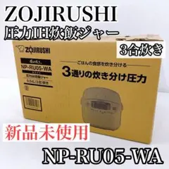 ZOJIRUSHI 象印 極め炊き NP-RU05-WA 3合炊き 圧力IH炊飯のサムネイル