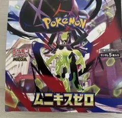 ムニキスゼロ シュリンクなし ペリペリ付き