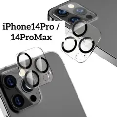 カメラフィルム iPhone14Pro / 14ProMax スマホ 2枚