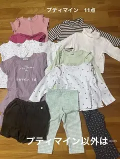 あっきー様【21着まとめ売り】プティマイン11 コンビミニその他10女の子90