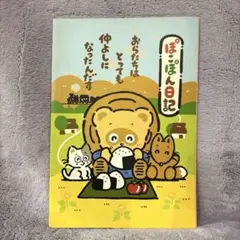 2026年最新】ぽこぽん日記 レトロの人気アイテム - メルカリ