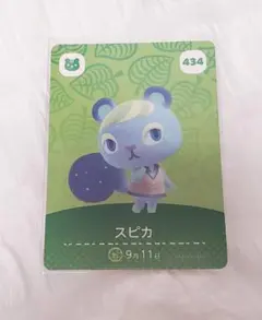 あつ森 amiiboカード スピカ 434