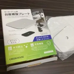 モニターアーム用補強プレート GH-AMMP-WH1