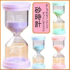 砂時計 3分