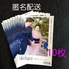 【匿名配送】10枚　NHK連続テレビ小説　ばけばけ　シール