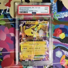 PSA10】ピカチュウEX RR 008/027 伝説キラコレクション - メルカリ
