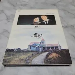 オールイン/ ソン・ヘギョ【韓国版】