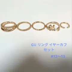 GU リング イヤーカフ セット