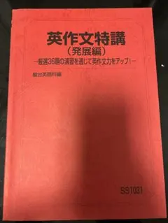 英文読解特講(発展編) 竹岡広信 - メルカリ