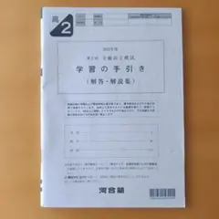 2026年最新】河合模試 高2の人気アイテム - メルカリ