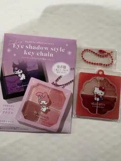サンリオ　アイシャドウ風キーチェーン