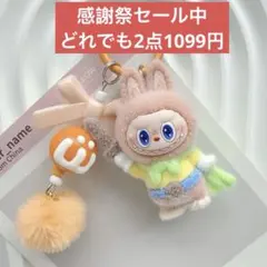 【感謝祭セール開催中】 「labubu ラブブキーホルダー」