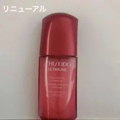 【値下げ】SHISEIDOアルティミューンパワライジングコンセントレート10ml