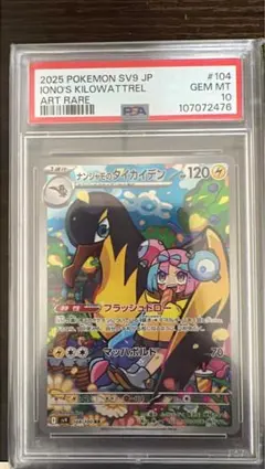 2025年最新】ナンジャモ カイデン psa10の人気アイテム - メルカリ