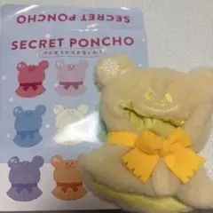 シークレットポンチョ　黄色