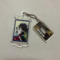 【最終値下げ】義勇 アクリルスタンド ボールチェーン付き